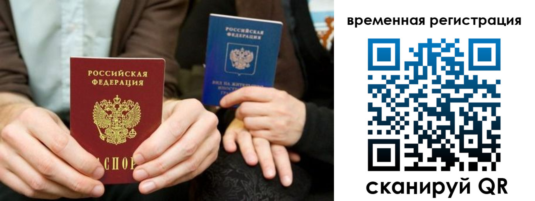 временная регистрация поиск в Калининграде