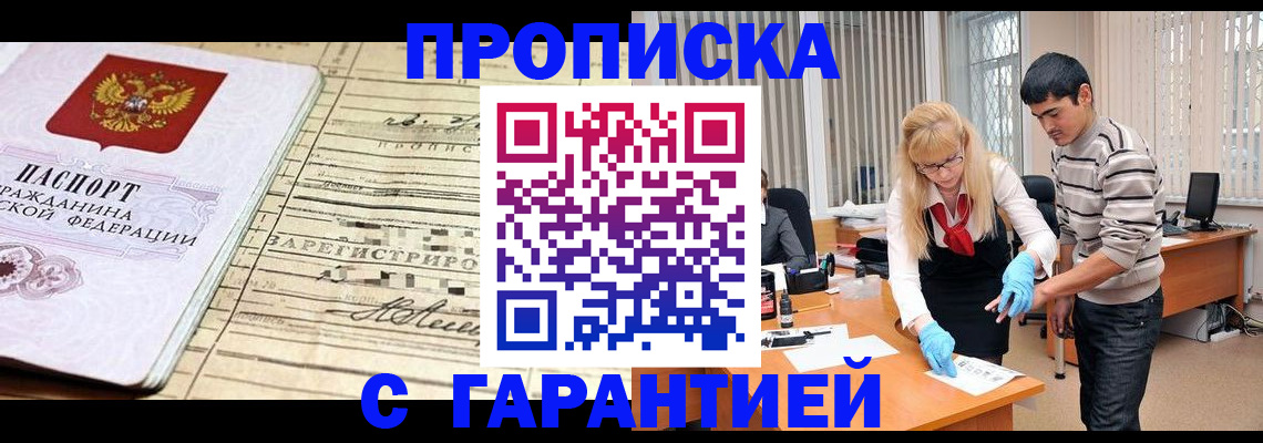 прописка штамп в Калининграде