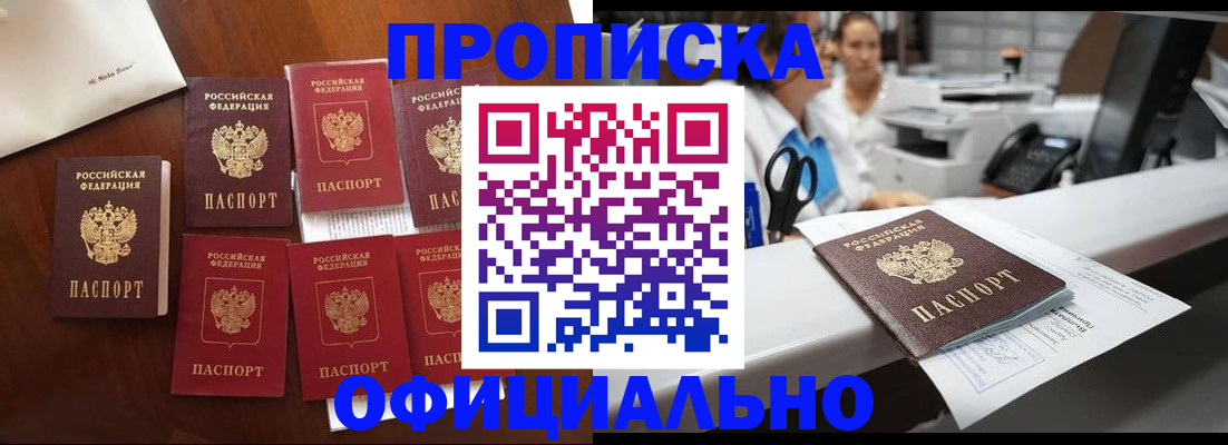 прописка в квартире в Калининграде