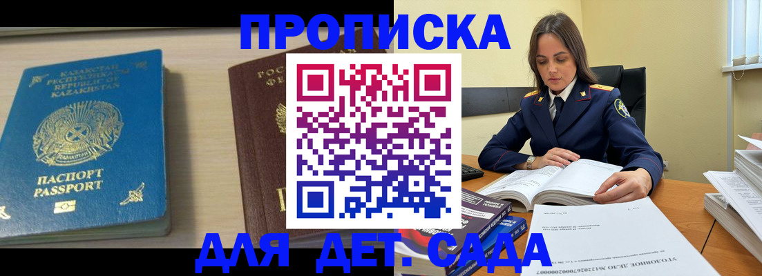 прописка гарантия в Калининграде