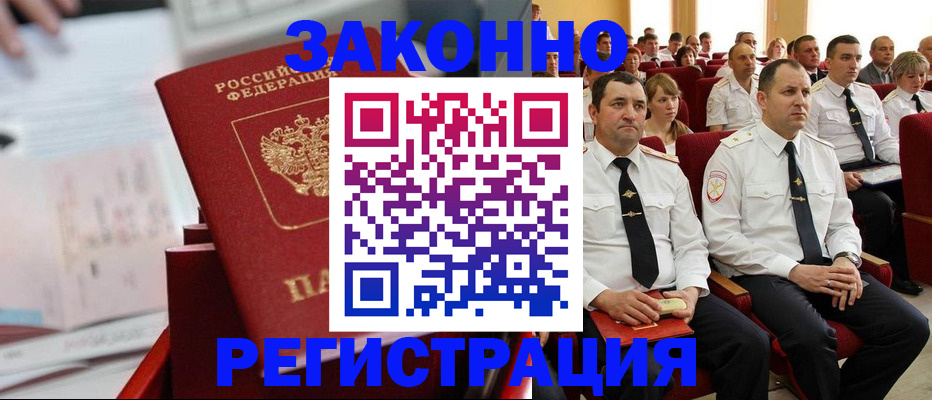 прописка в Калининграде